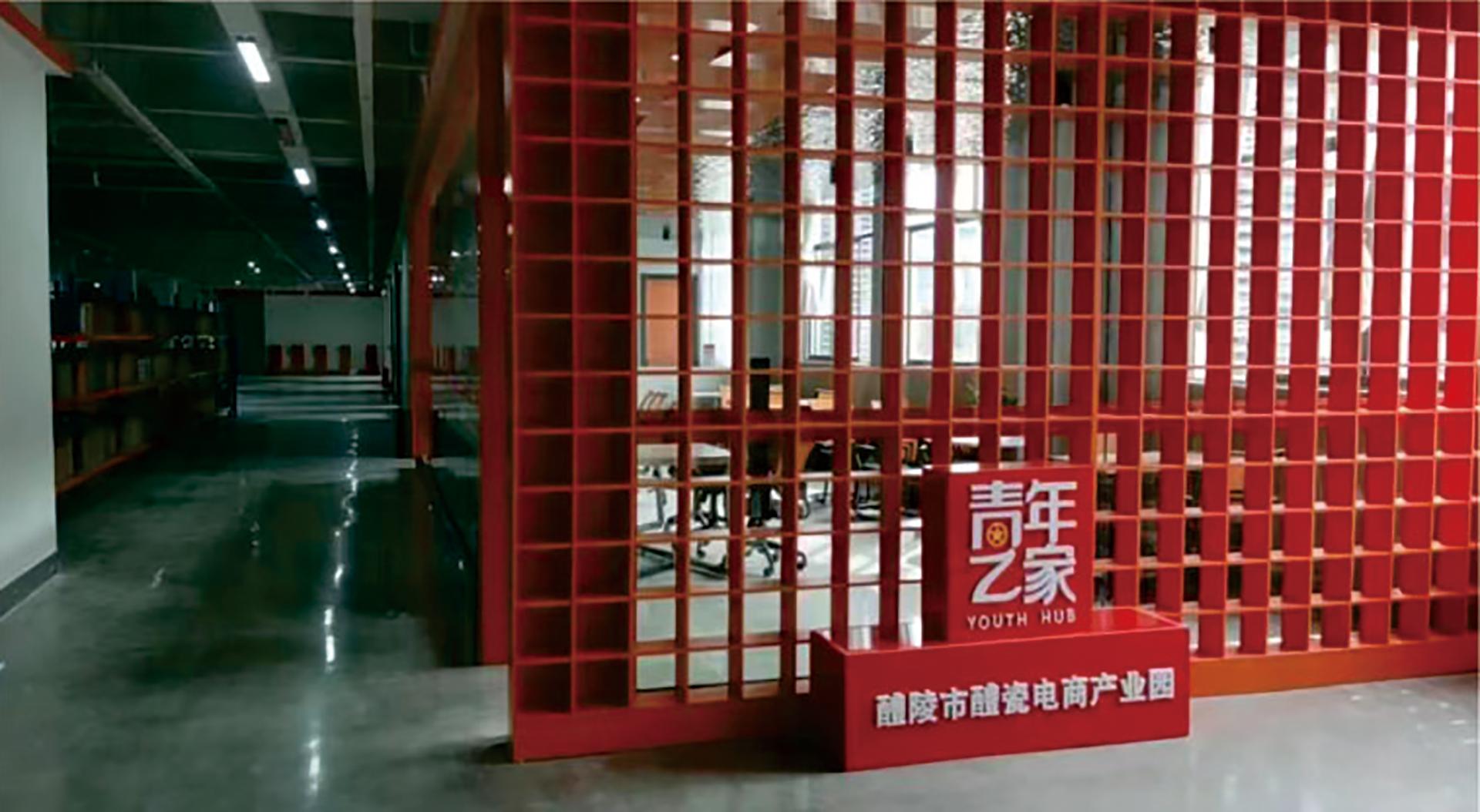 醴陵市醴瓷电商产业园